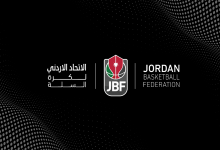 بيان رسمي صادر عن الإتحاد الأردني لكرة السلة