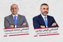 تشكيل لجنتي الاستئناف والانضباط والسلوك برئاسة زيادين والحياصات